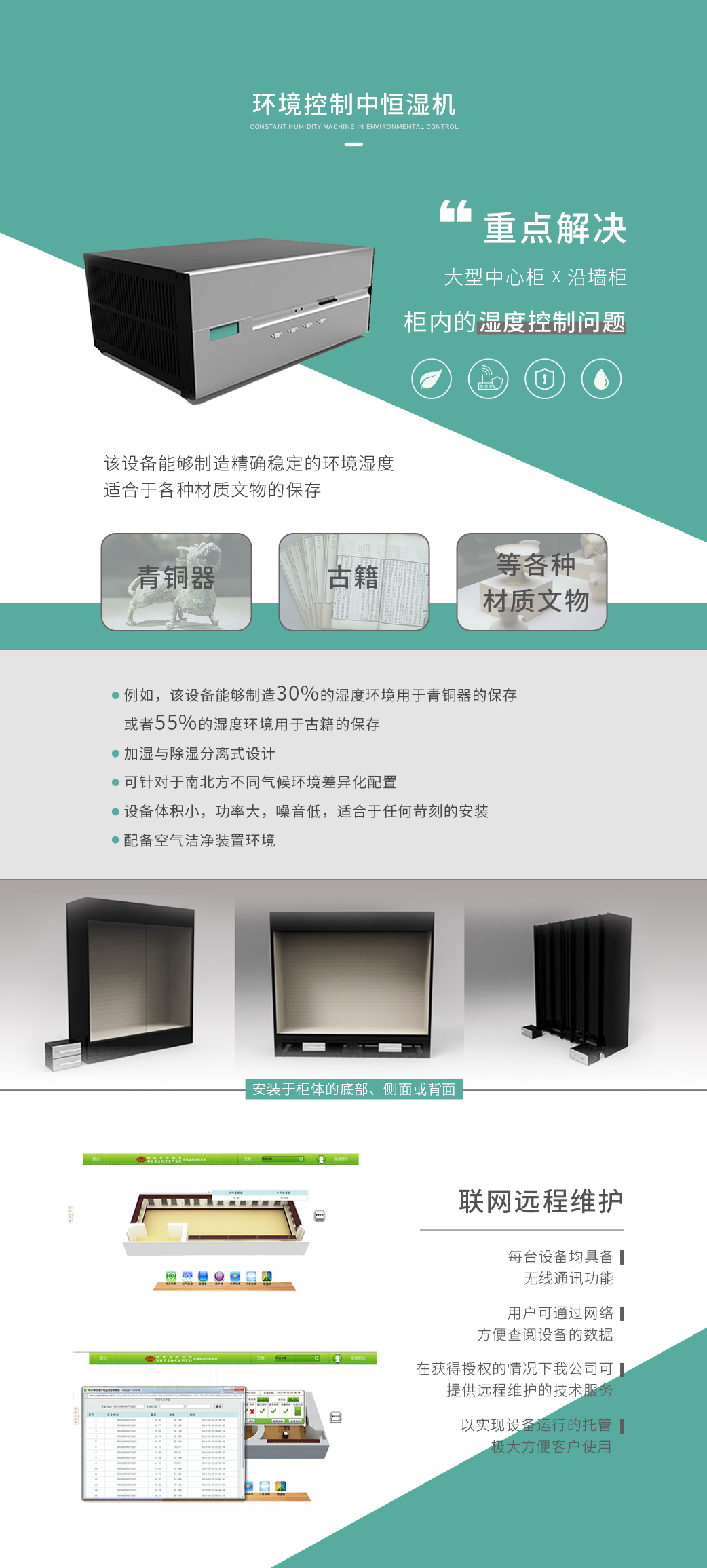 環(huán)境控制中恒濕機(jī).jpg